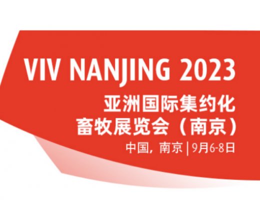 青牧机械邀请您参加2023亚洲国际集约化畜牧展览会